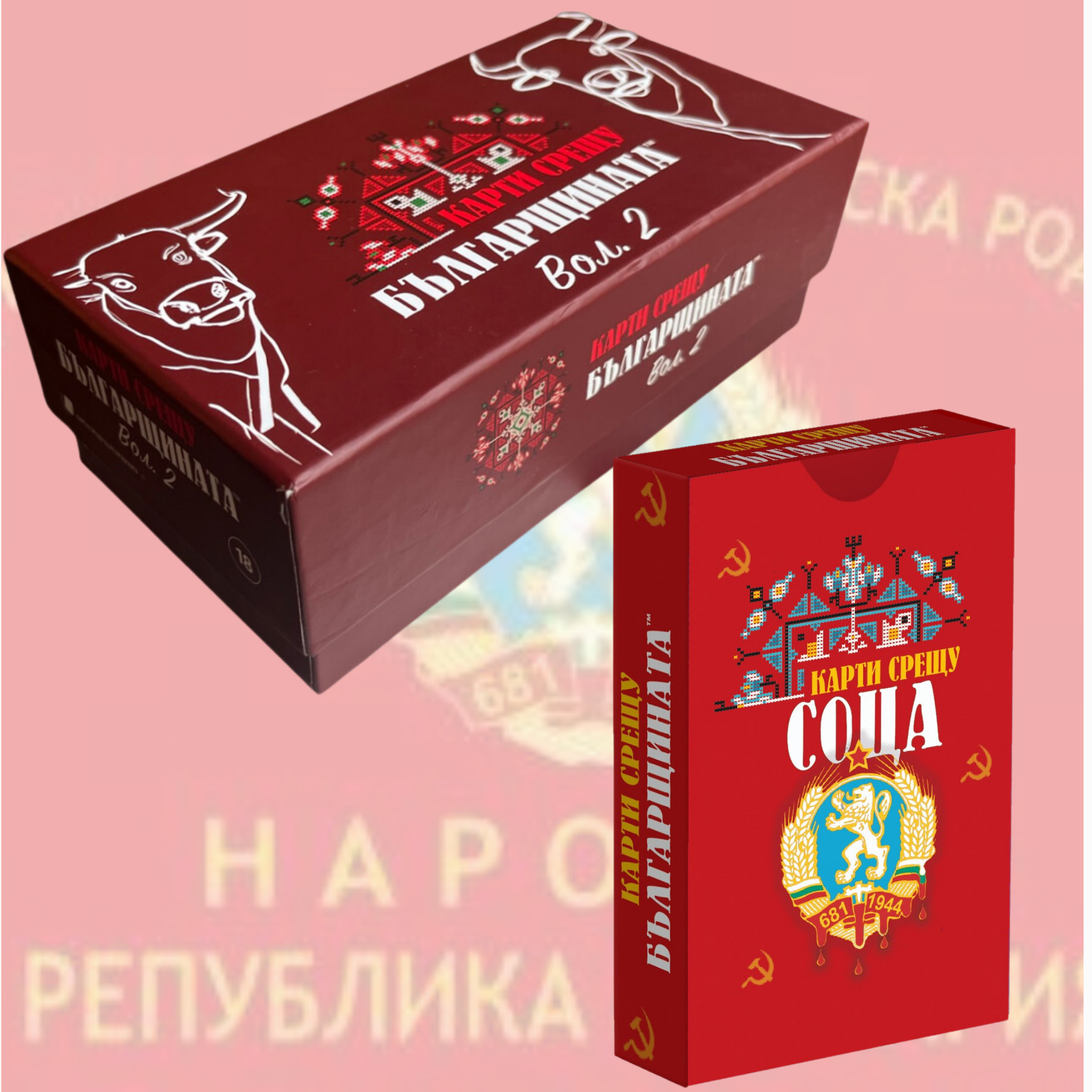"Карти срещу българщината ВОЛ.2" в комплект с допълнението с "Карти срещу соца"