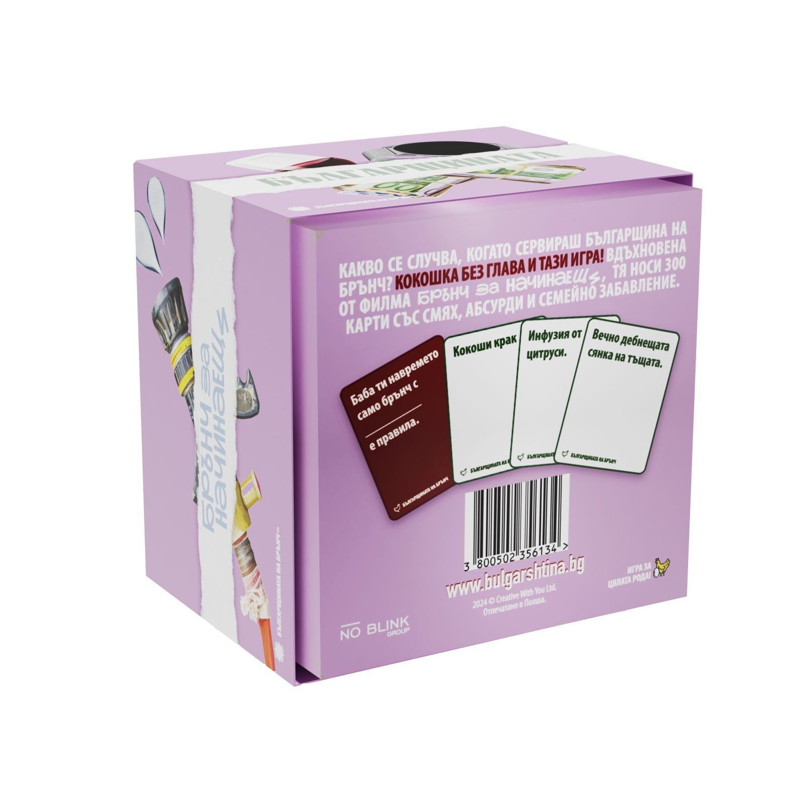 Българщинатa на брънч