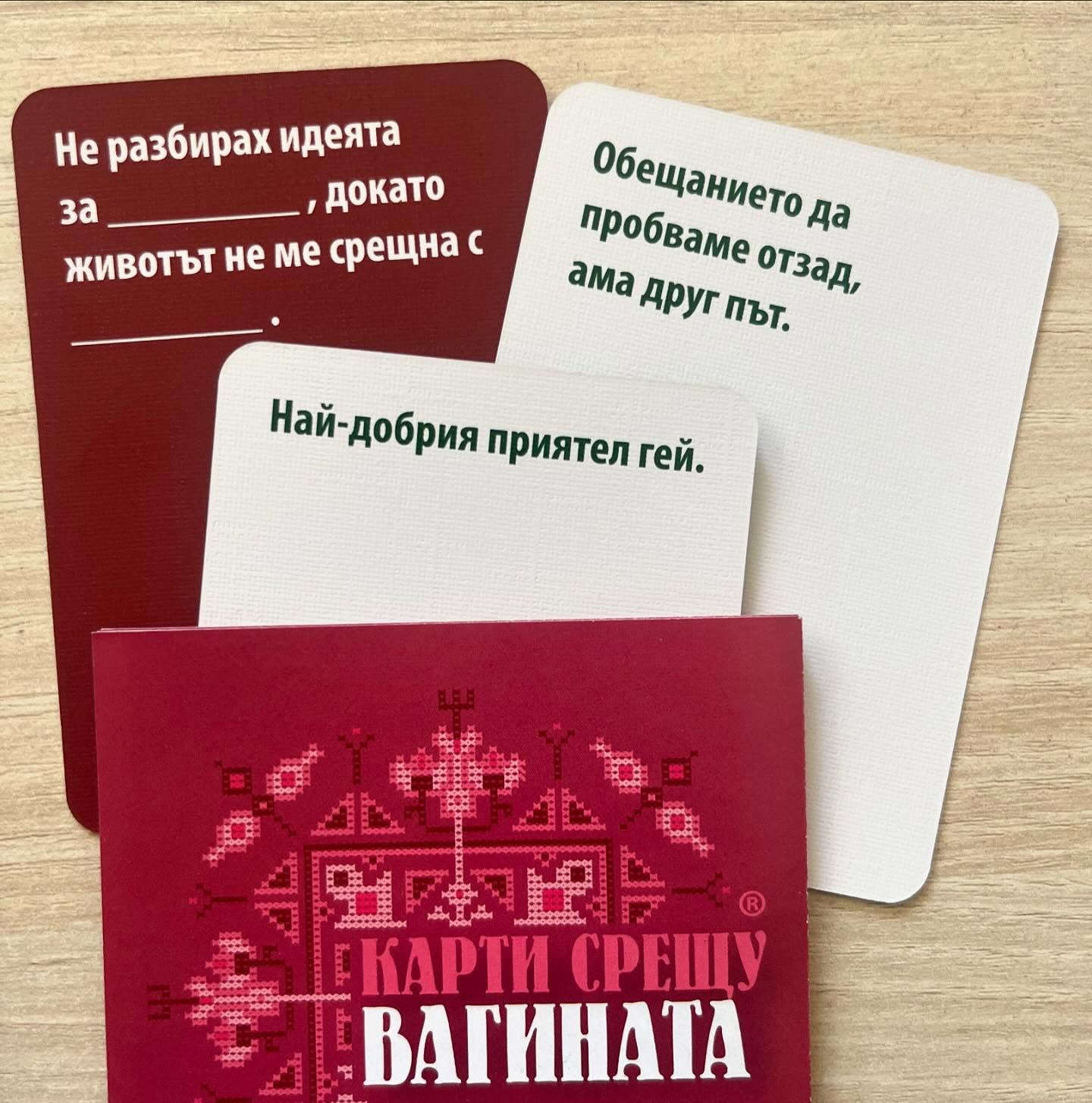 Карти срещу вагината
