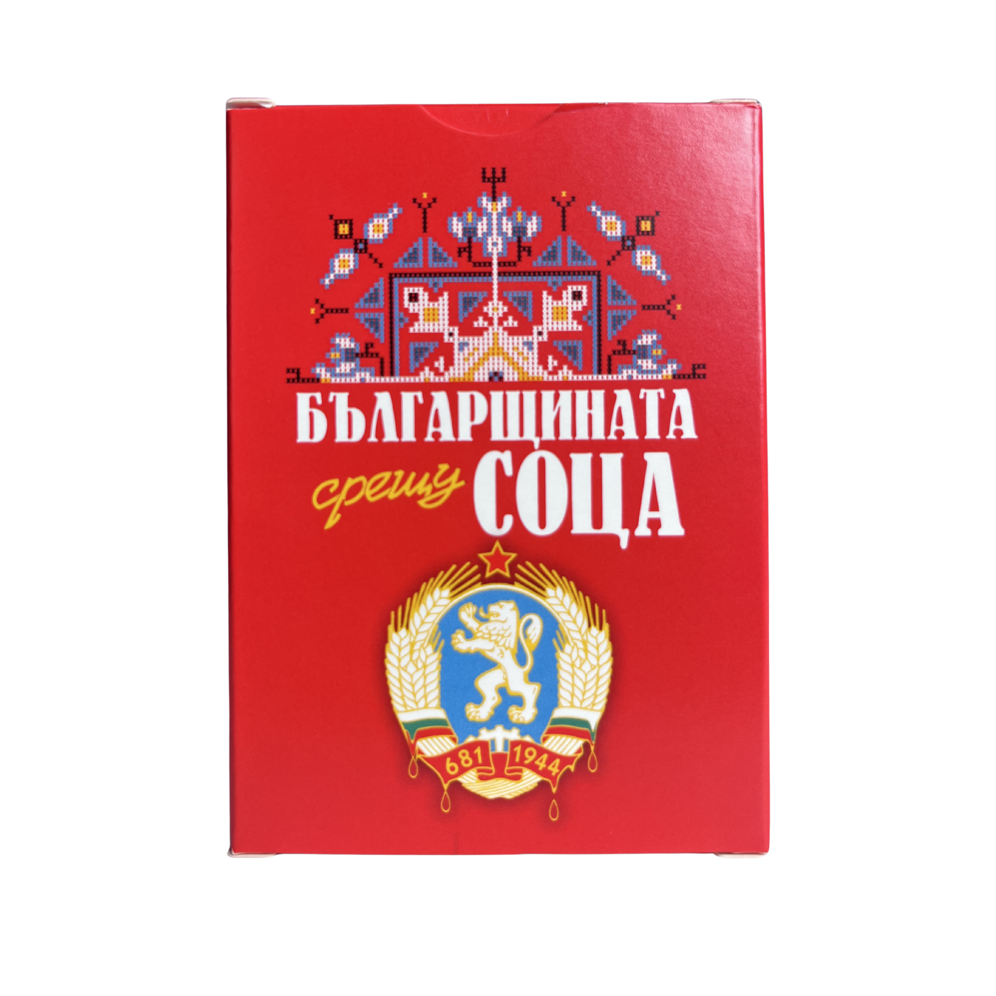Българщината срещу соца