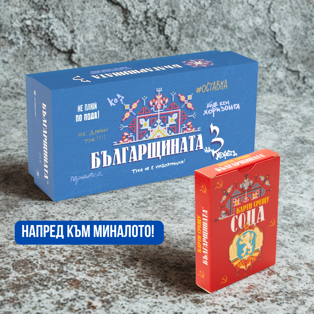 Соца на ТРИ морета