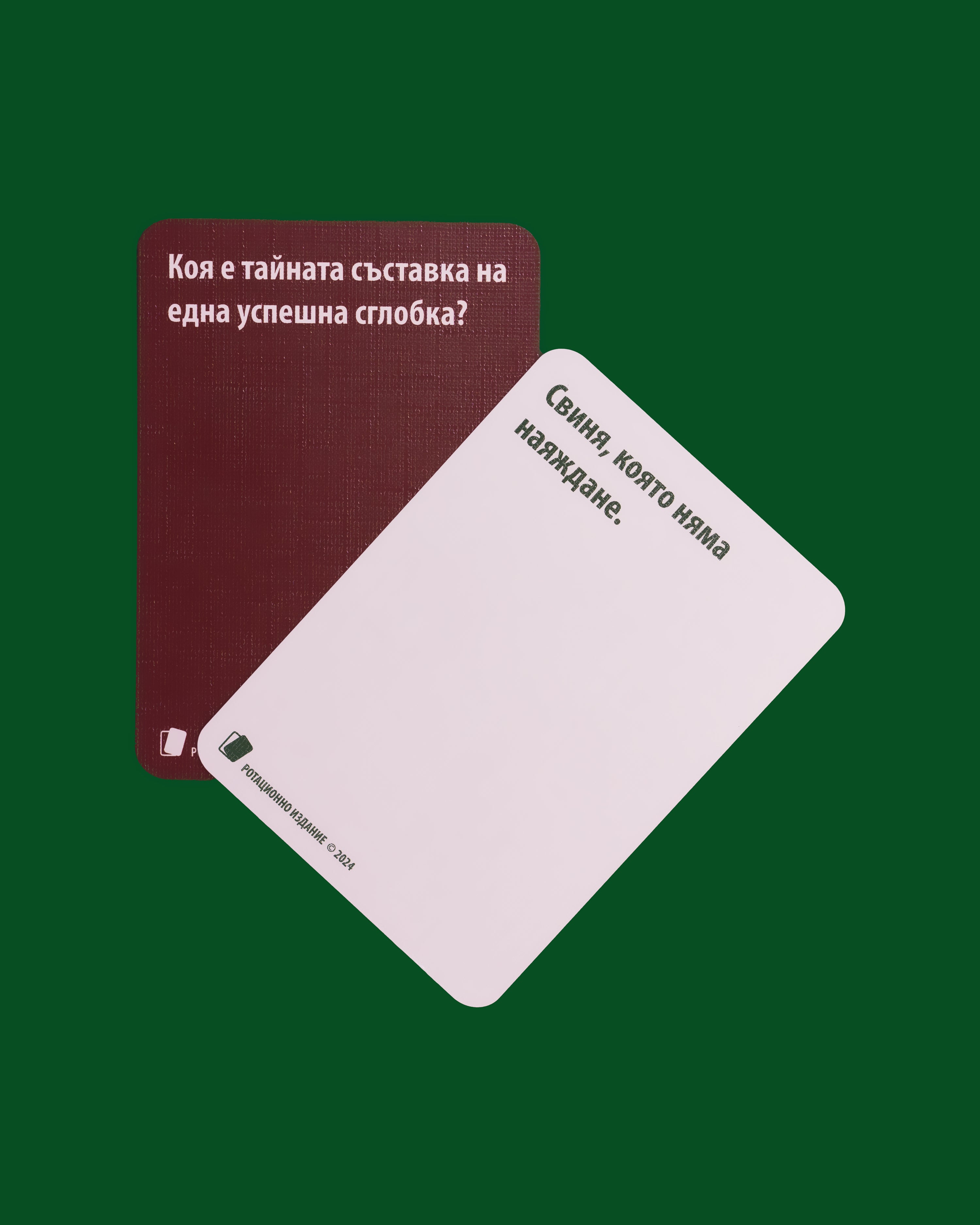 Ротационно издание