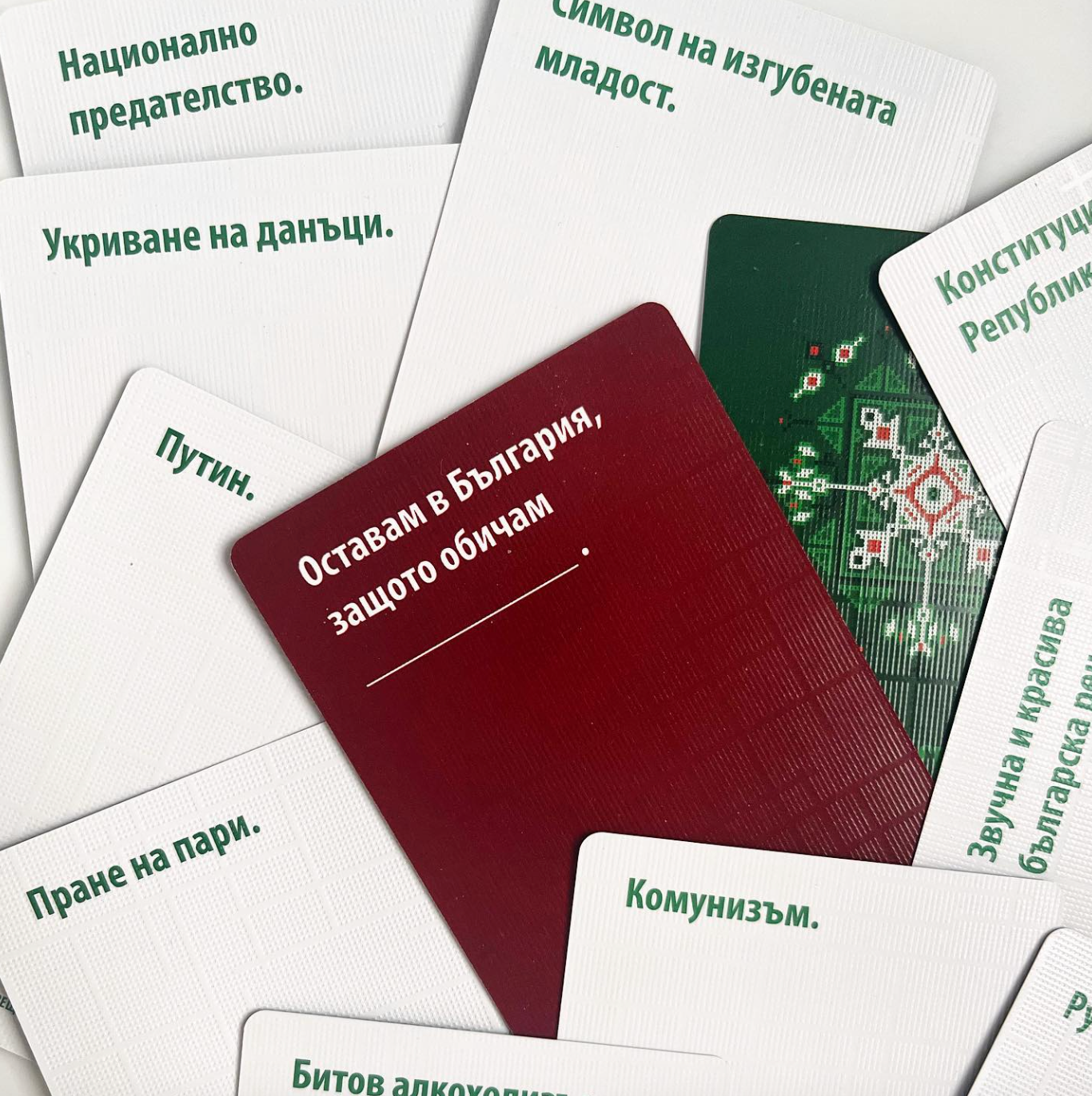 Карти срещу българщината