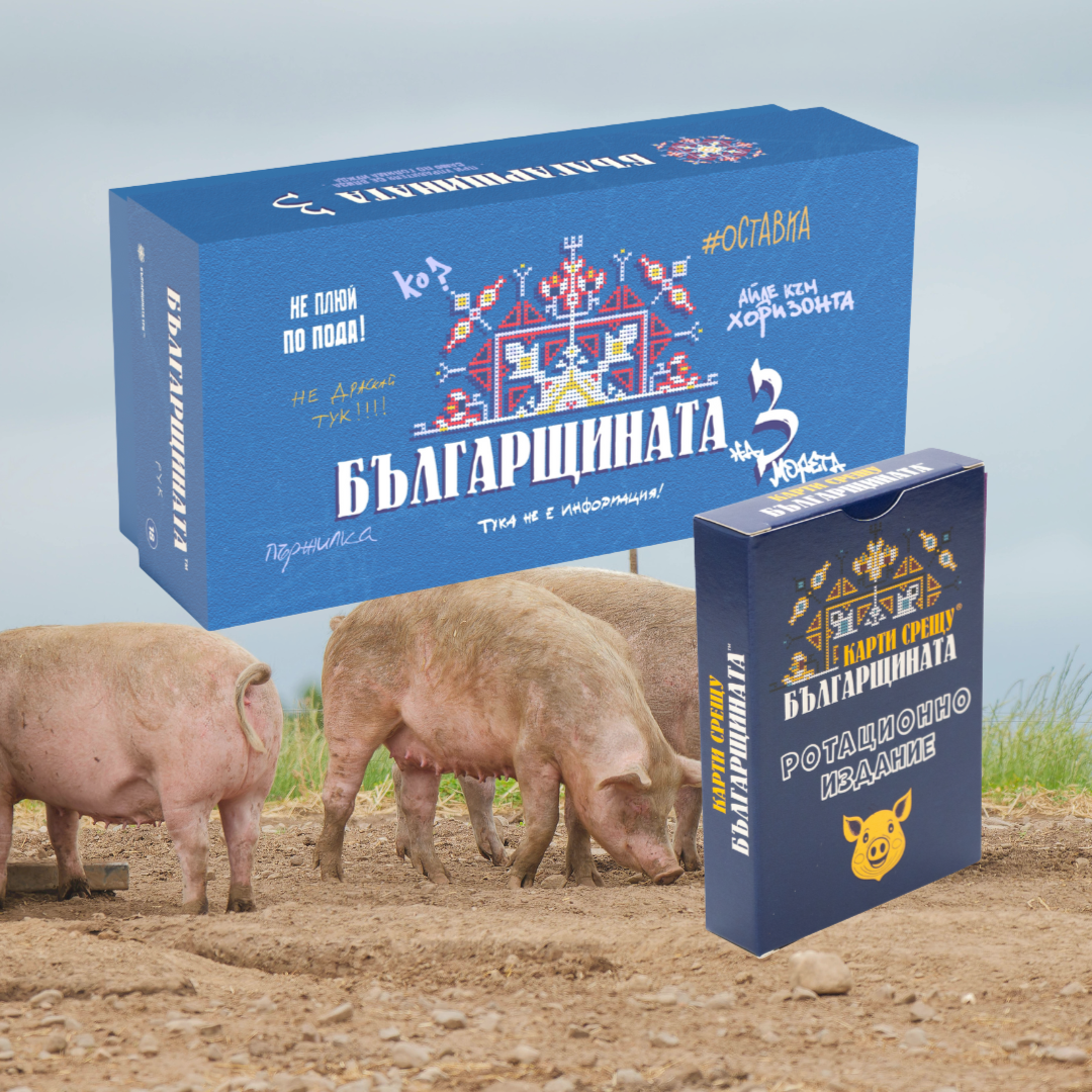 Грух-грух на ТРИ морета