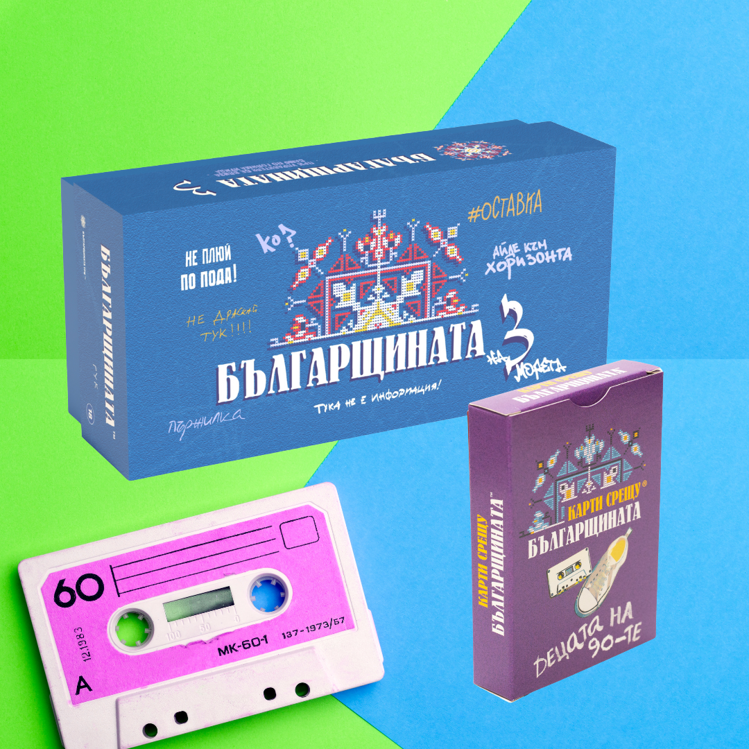 Деветдесетте на ТРИ морета