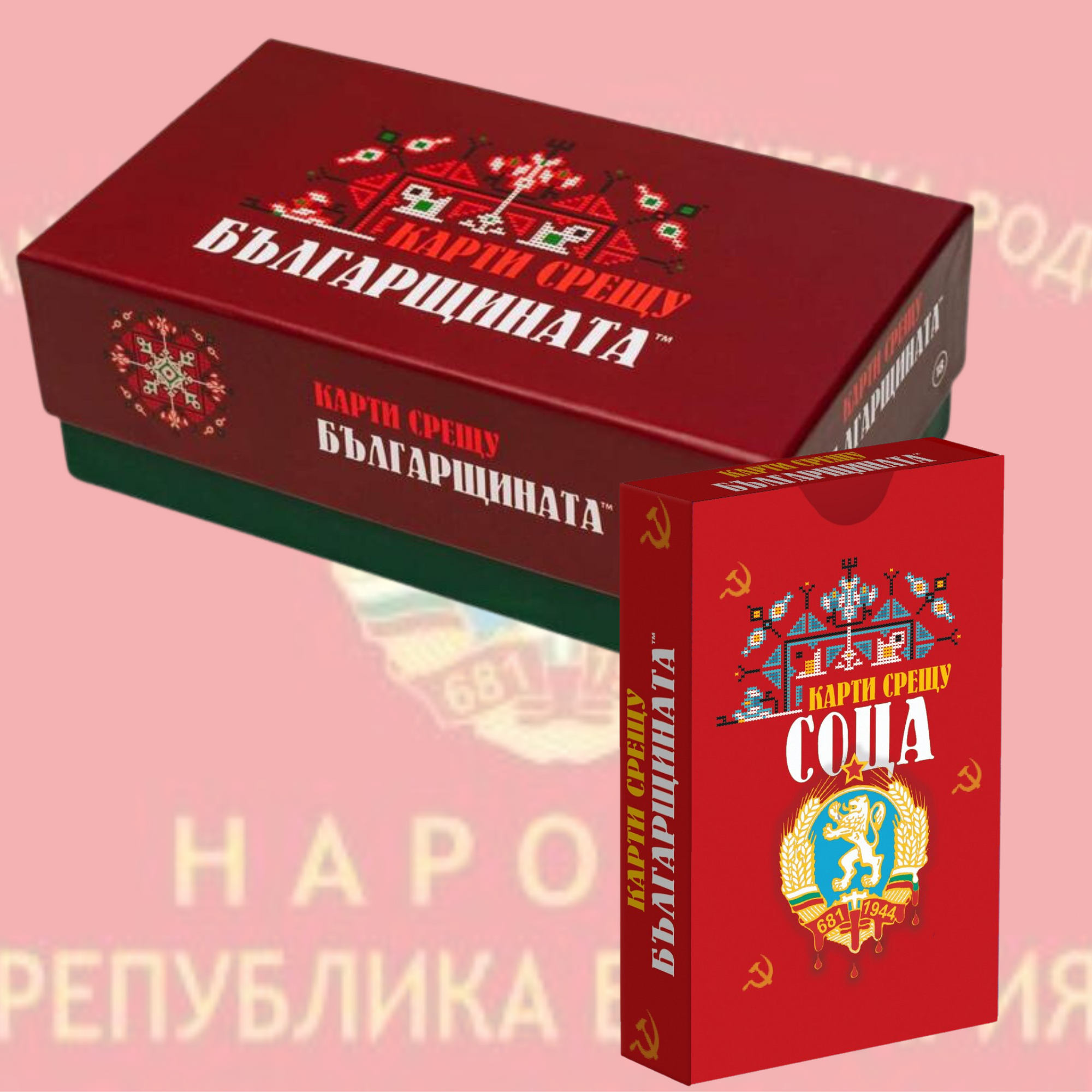 "Карти срещу българщината" в комплект с допълнението "Карти срещу соца"