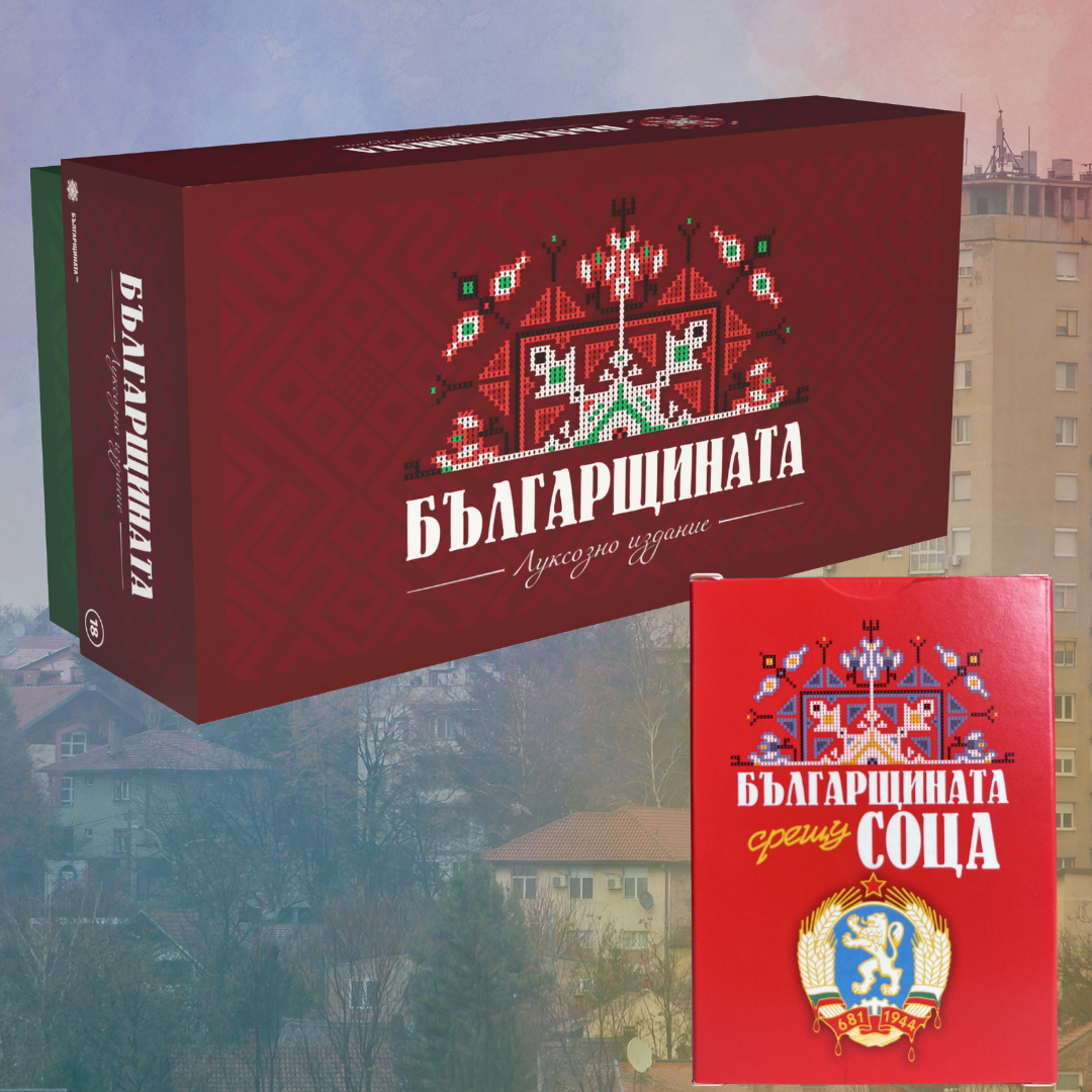 "Карти срещу българщината" в комплект с допълнението "Карти срещу соца"