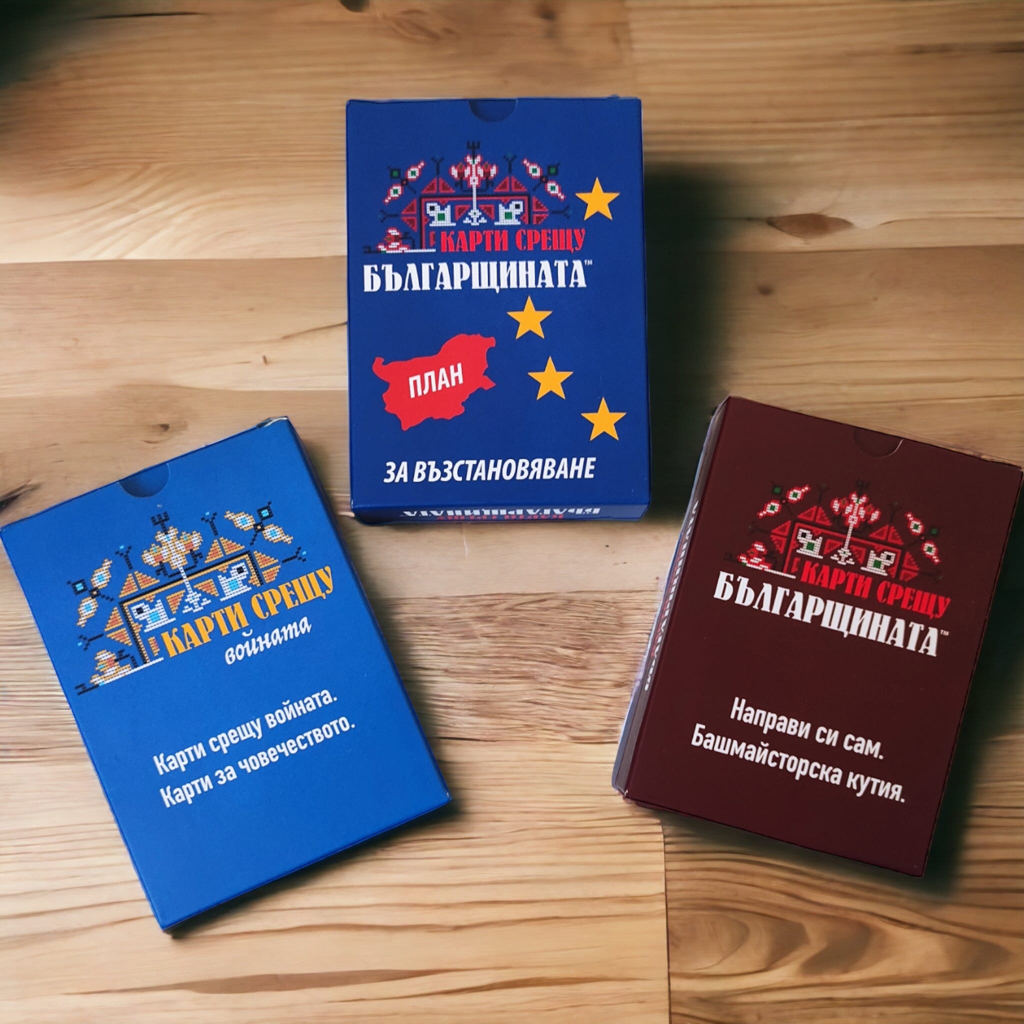 Уикенд далавера I