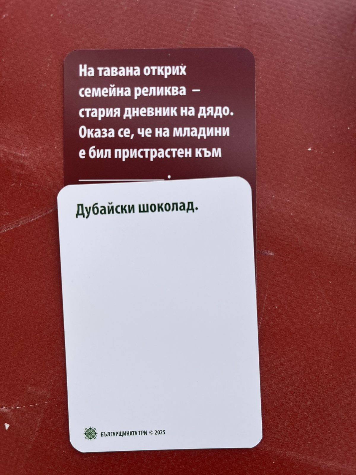 Българщината ТРИ