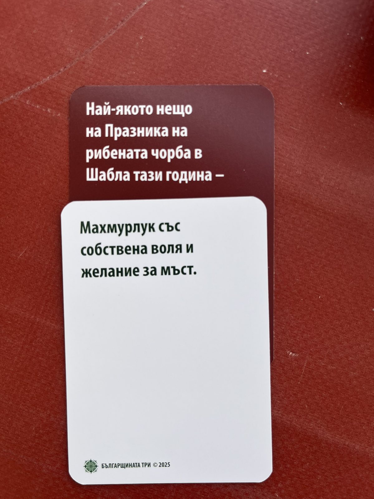 Българщината ТРИ