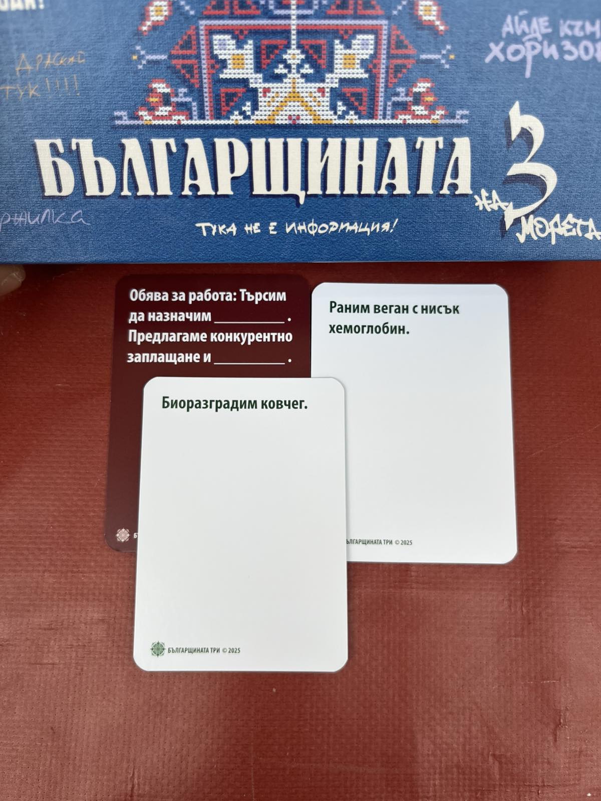 Българщината ТРИ